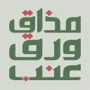 مذاق ورق عنب - الرياض - السليمانية